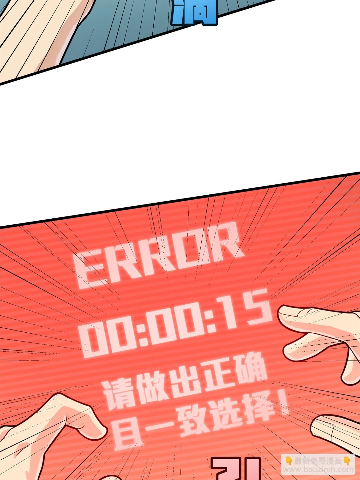 冒险篇02话 共同选择 第31页