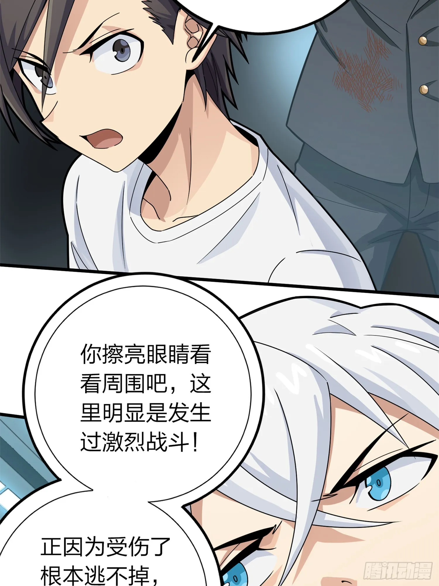 冒险篇02话 共同选择 第34页