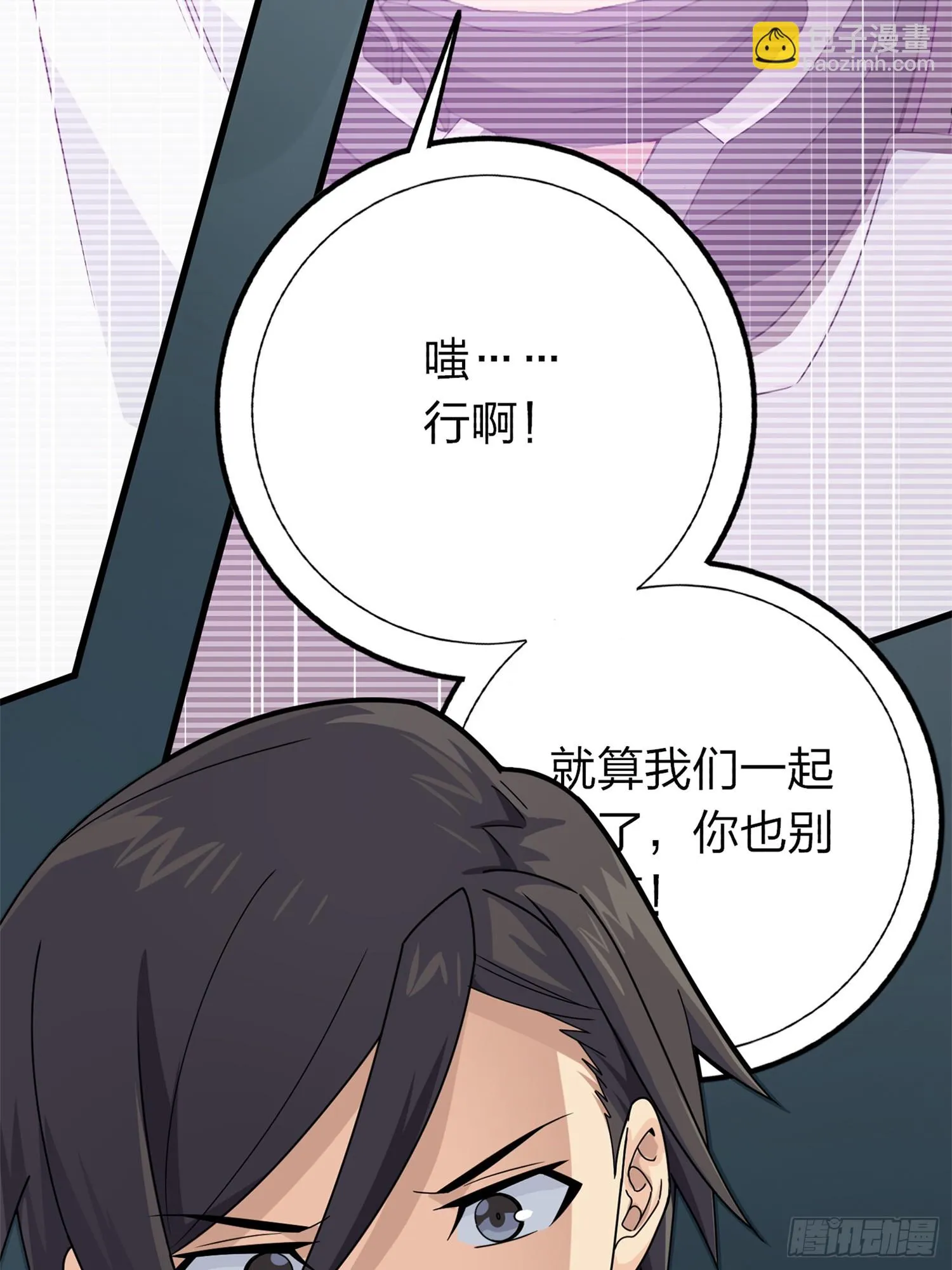 冒险篇02话 共同选择 第41页