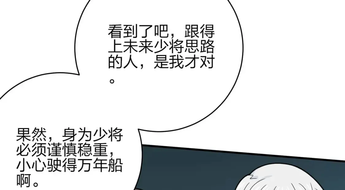 冒险篇04话 至暗未来 第24页