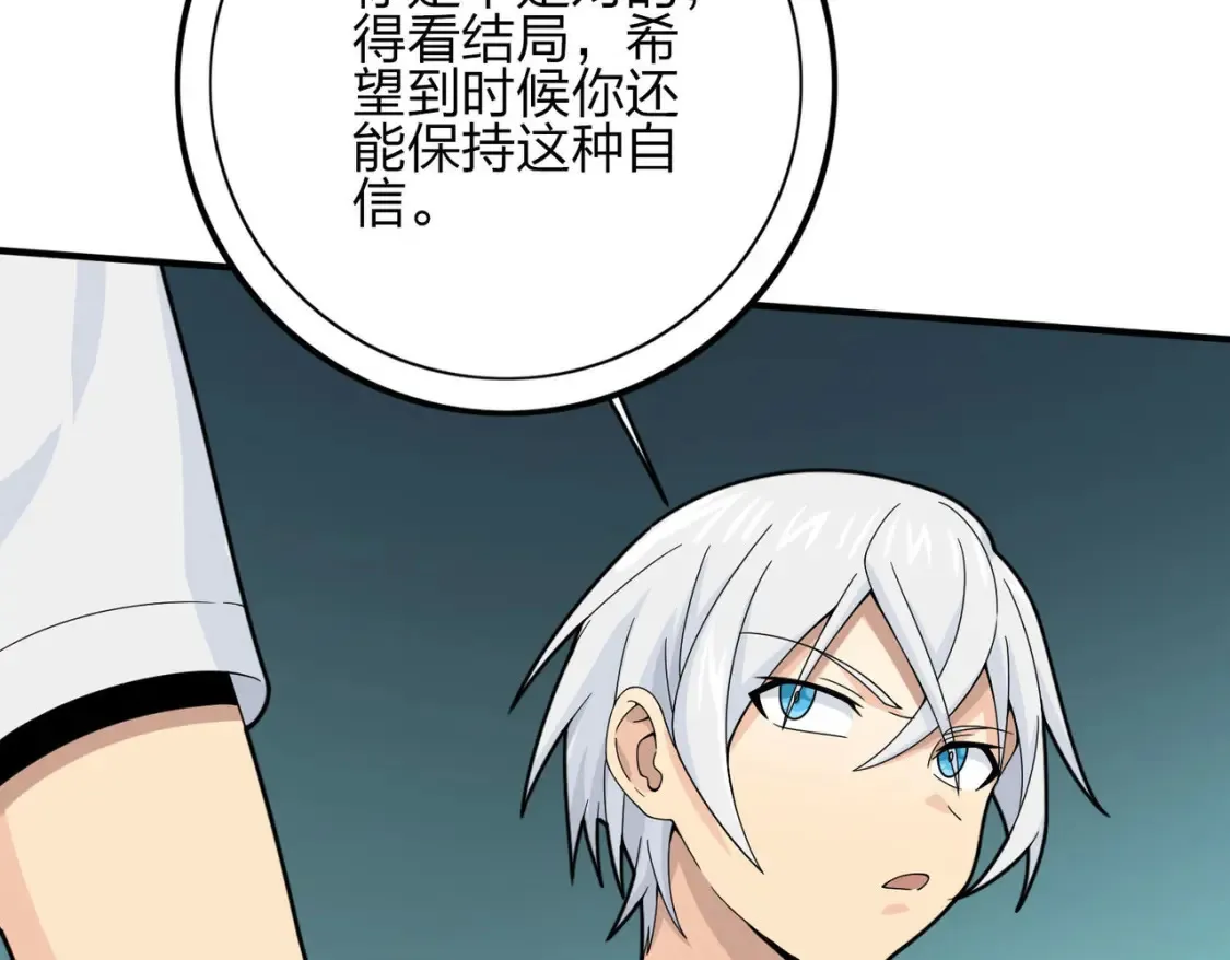 冒险篇04话 至暗未来 第27页