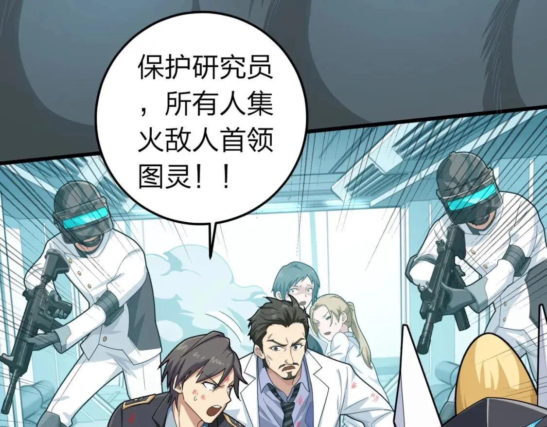 冒险篇04话 至暗未来 第75页