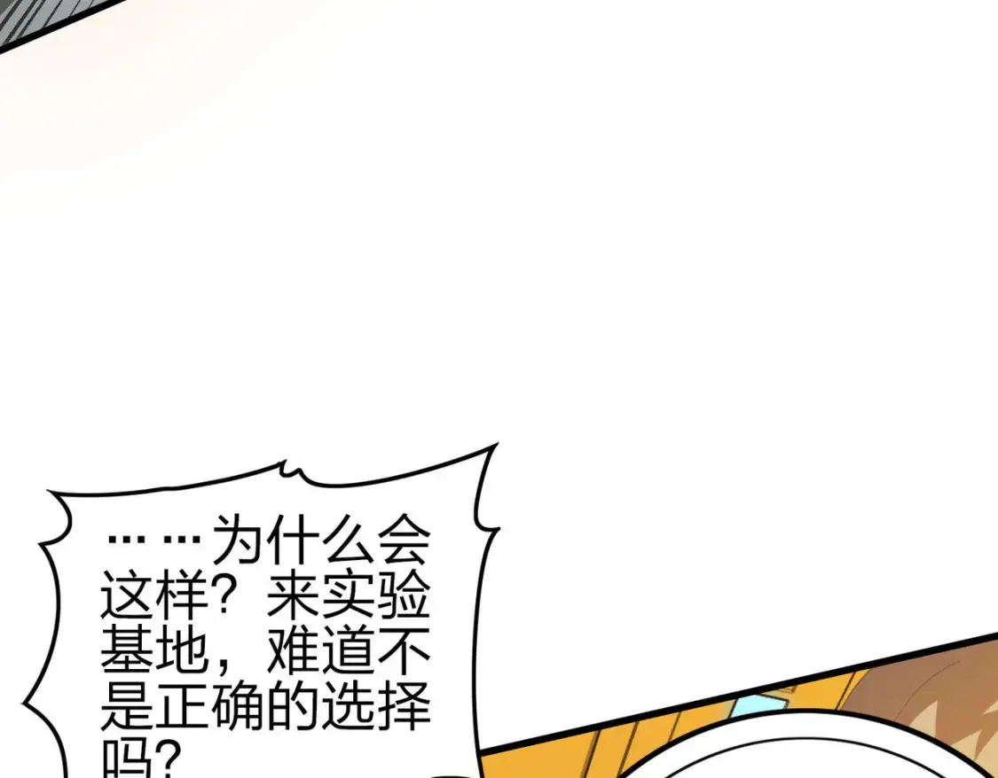 冒险篇04话 至暗未来 第126页