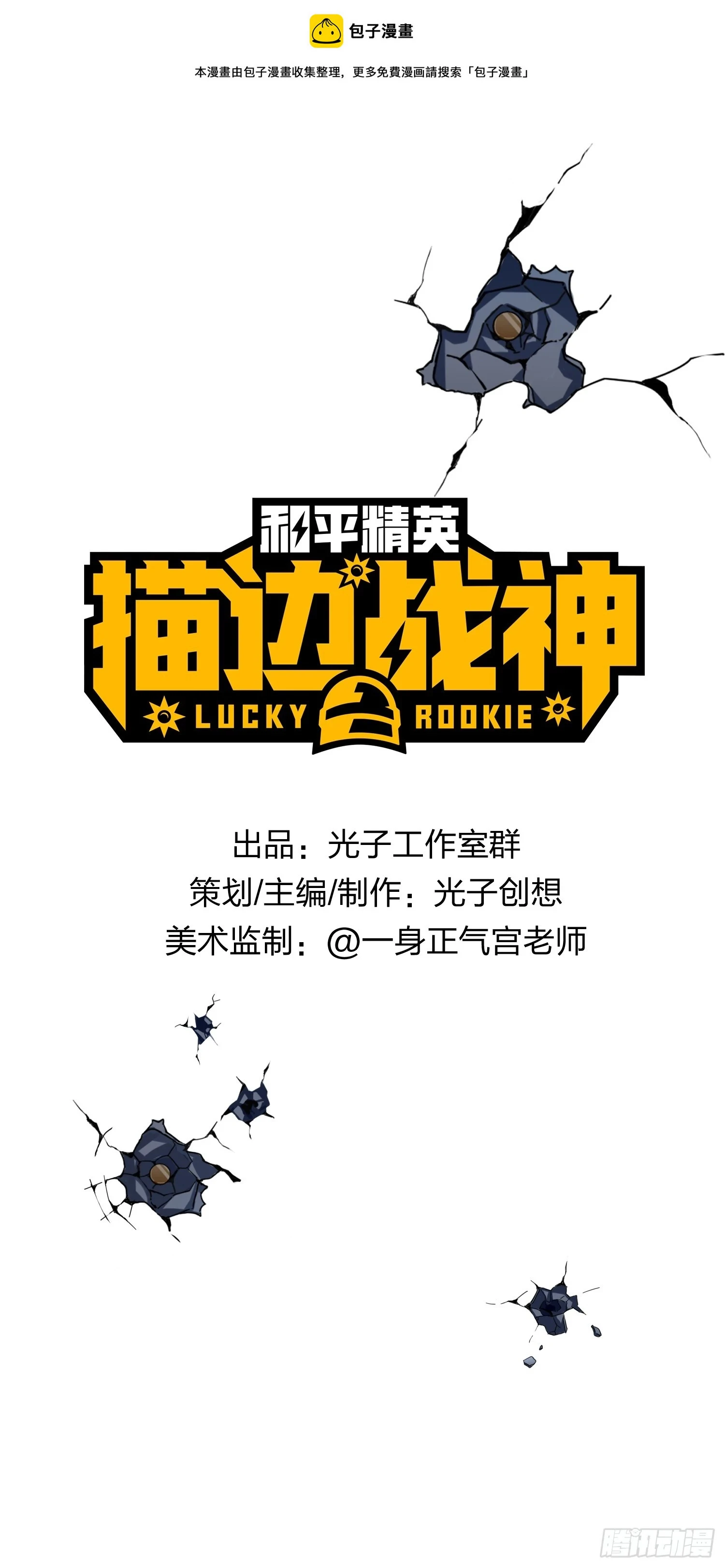 冒险篇05话 孤注一掷 第1页