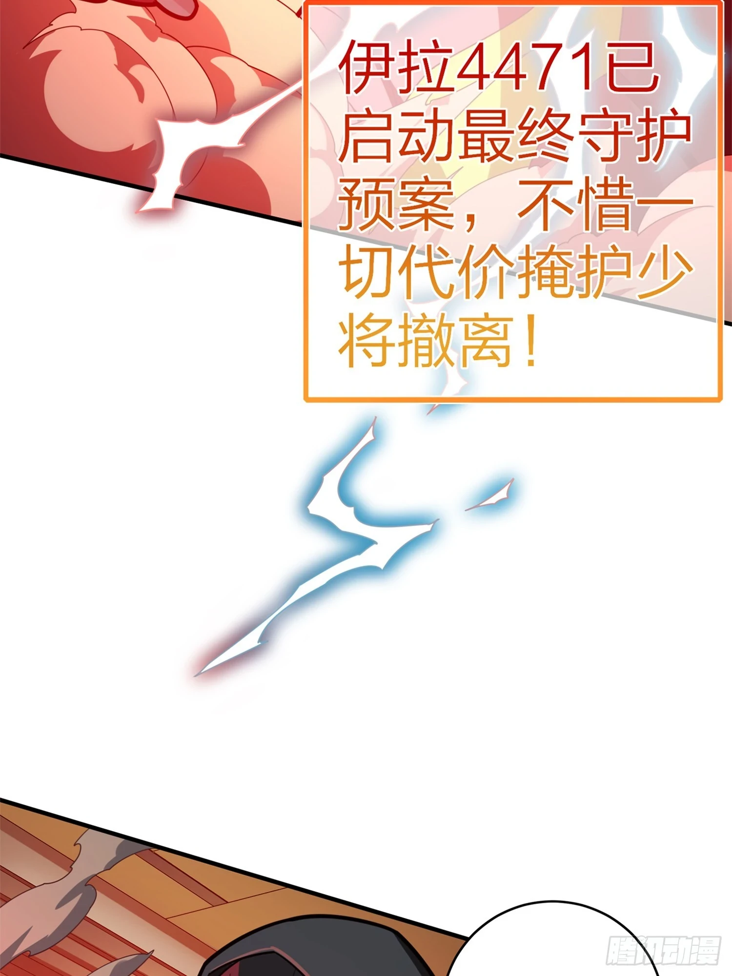 冒险篇05话 孤注一掷 第10页