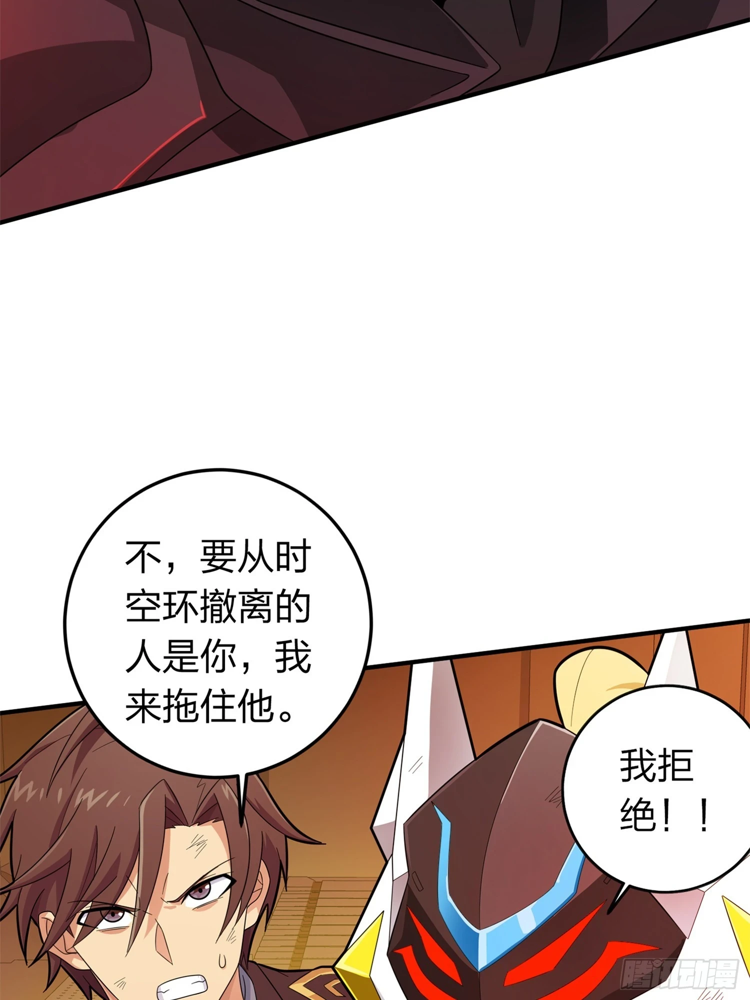冒险篇05话 孤注一掷 第17页