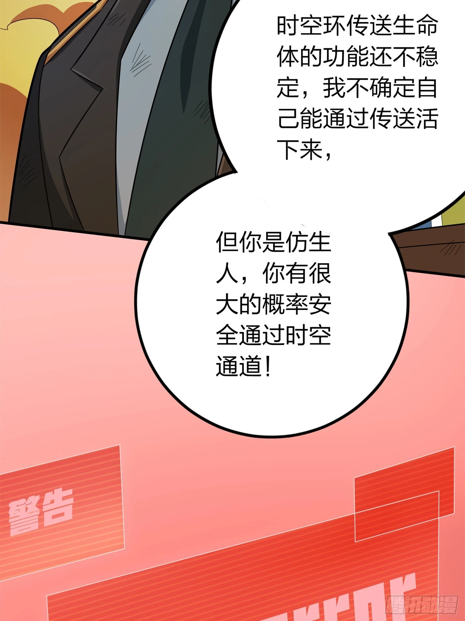 冒险篇05话 孤注一掷 第23页