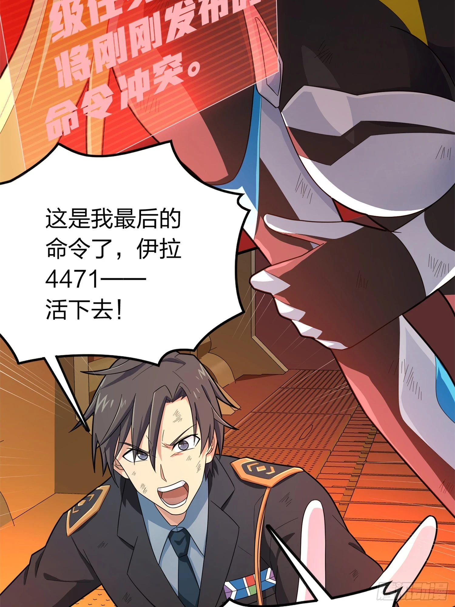 冒险篇05话 孤注一掷 第25页