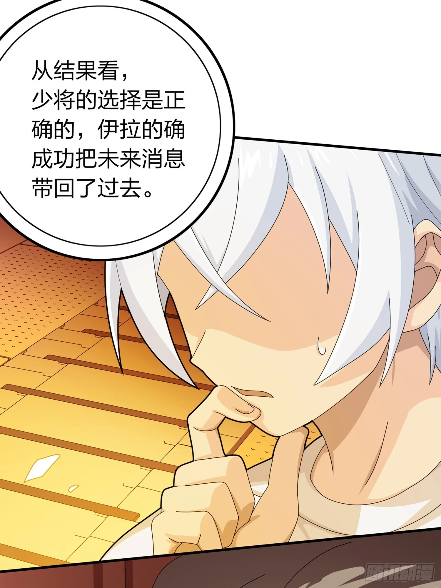 冒险篇05话 孤注一掷 第29页
