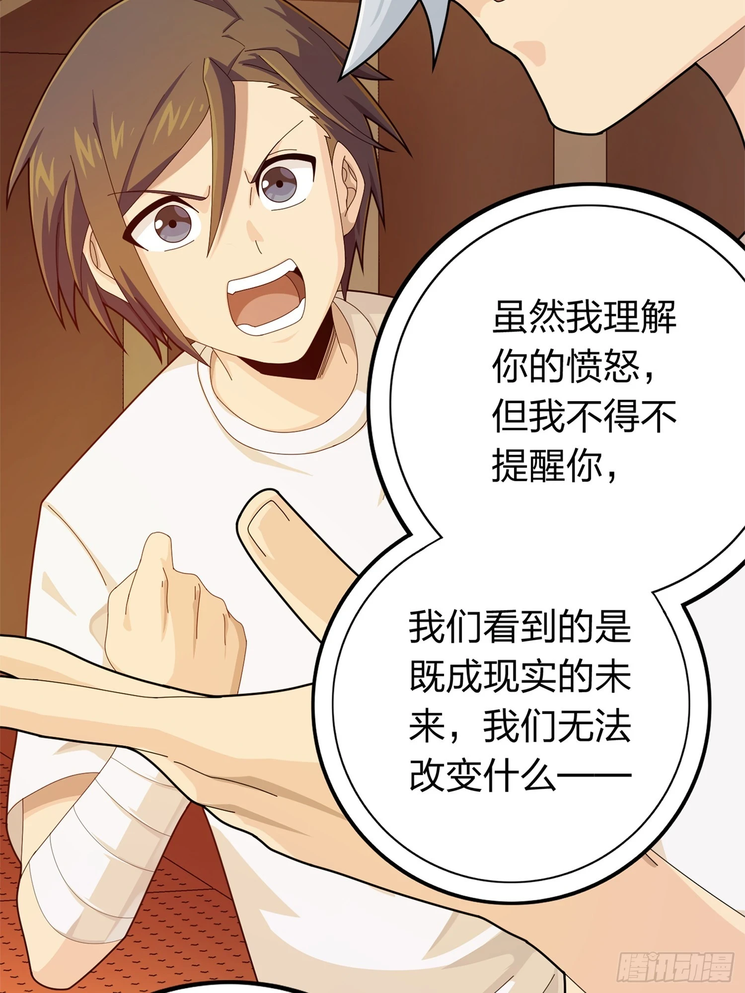 冒险篇05话 孤注一掷 第33页
