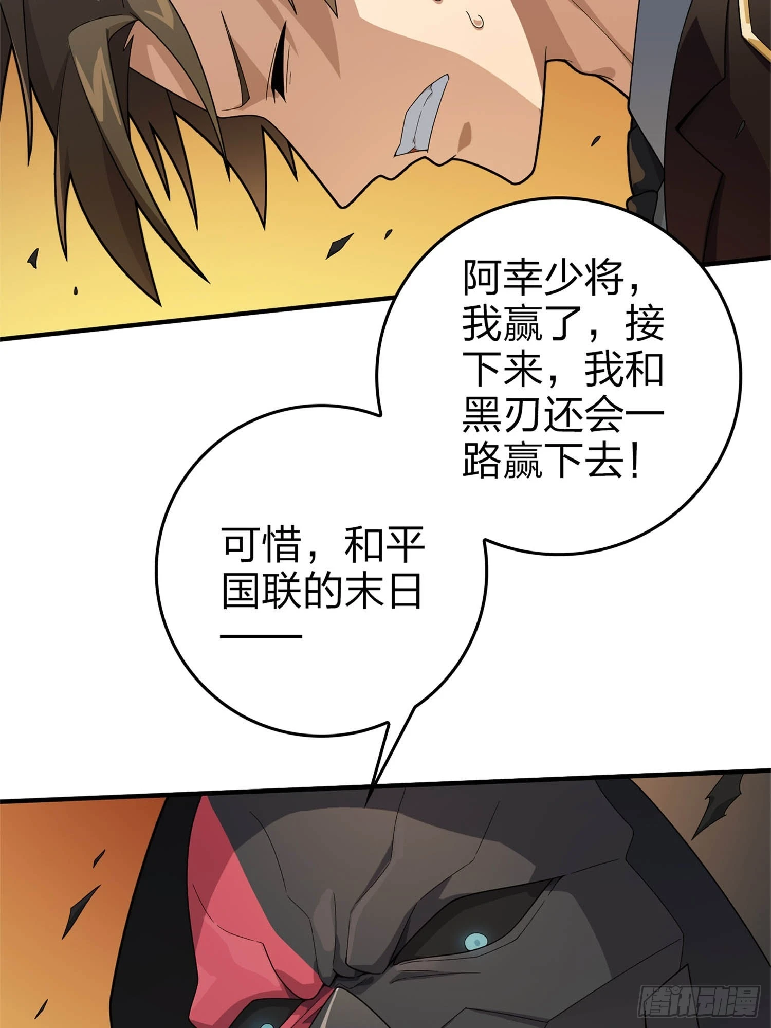 冒险篇06话 神秘敌人 第25页