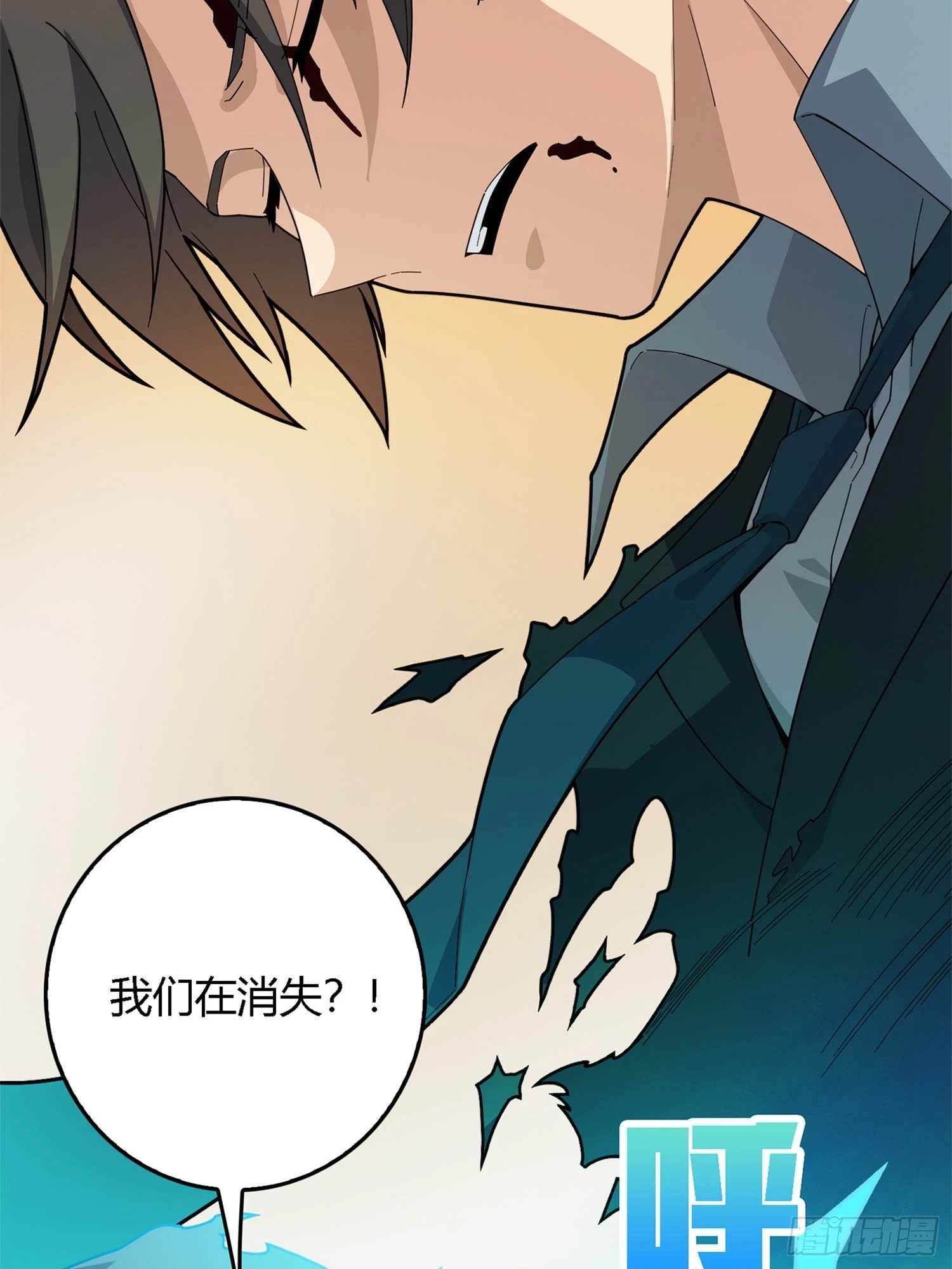 冒险篇06话 神秘敌人 第45页