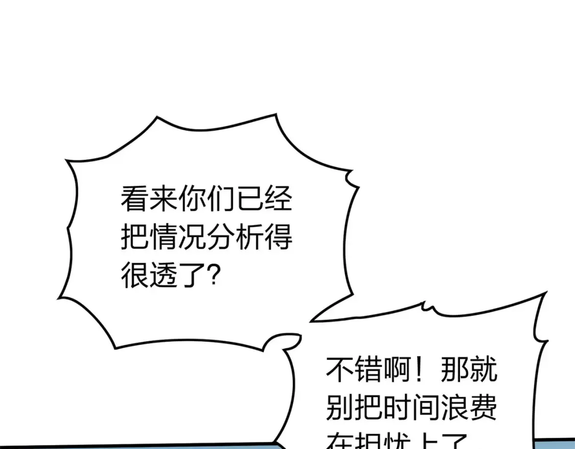 冒险篇07话 缝隙中的光 第193页