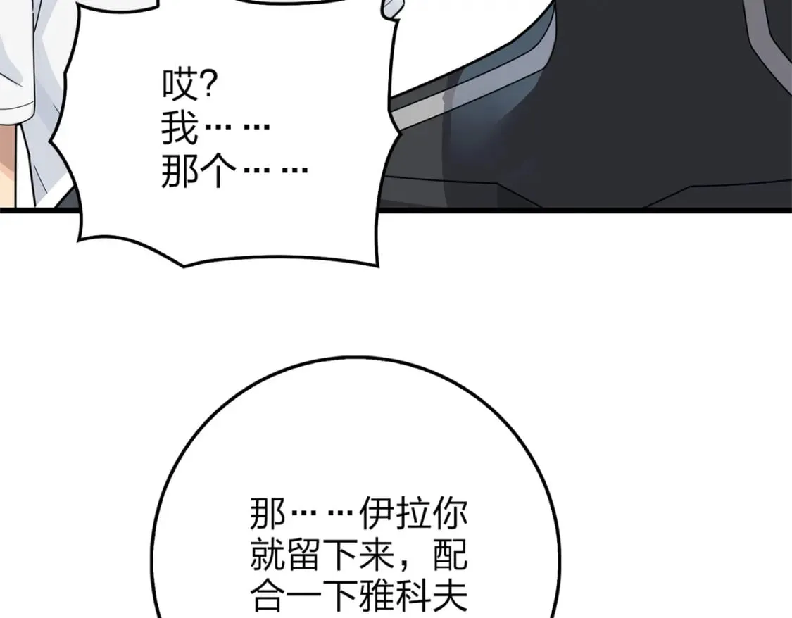 冒险篇08话 恐惧之上（一） 第44页