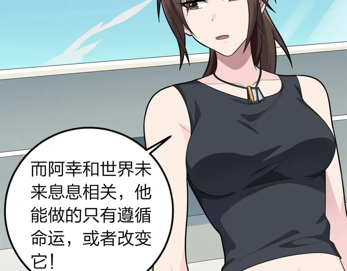 冒险篇09话 恐惧之上（二） 第85页
