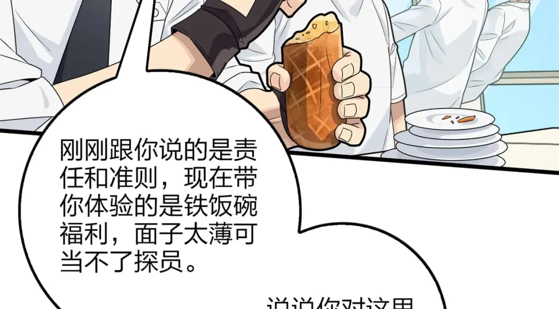 冒险篇09话 恐惧之上（二） 第136页