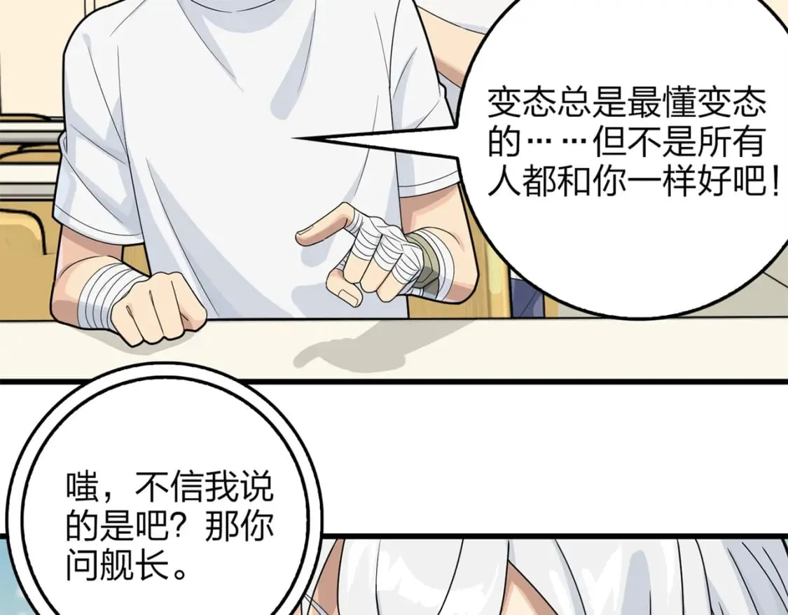 冒险篇09话 恐惧之上（二） 第181页