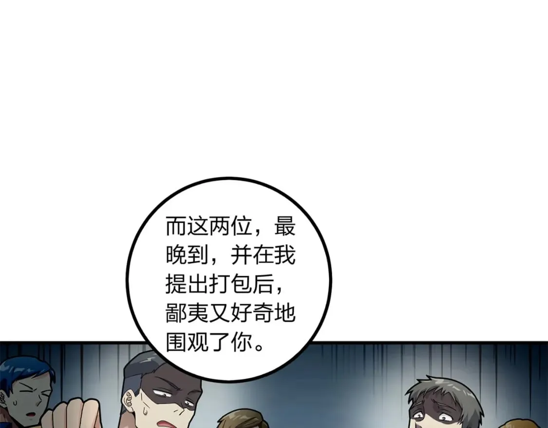 冒险篇09话 恐惧之上（二） 第226页