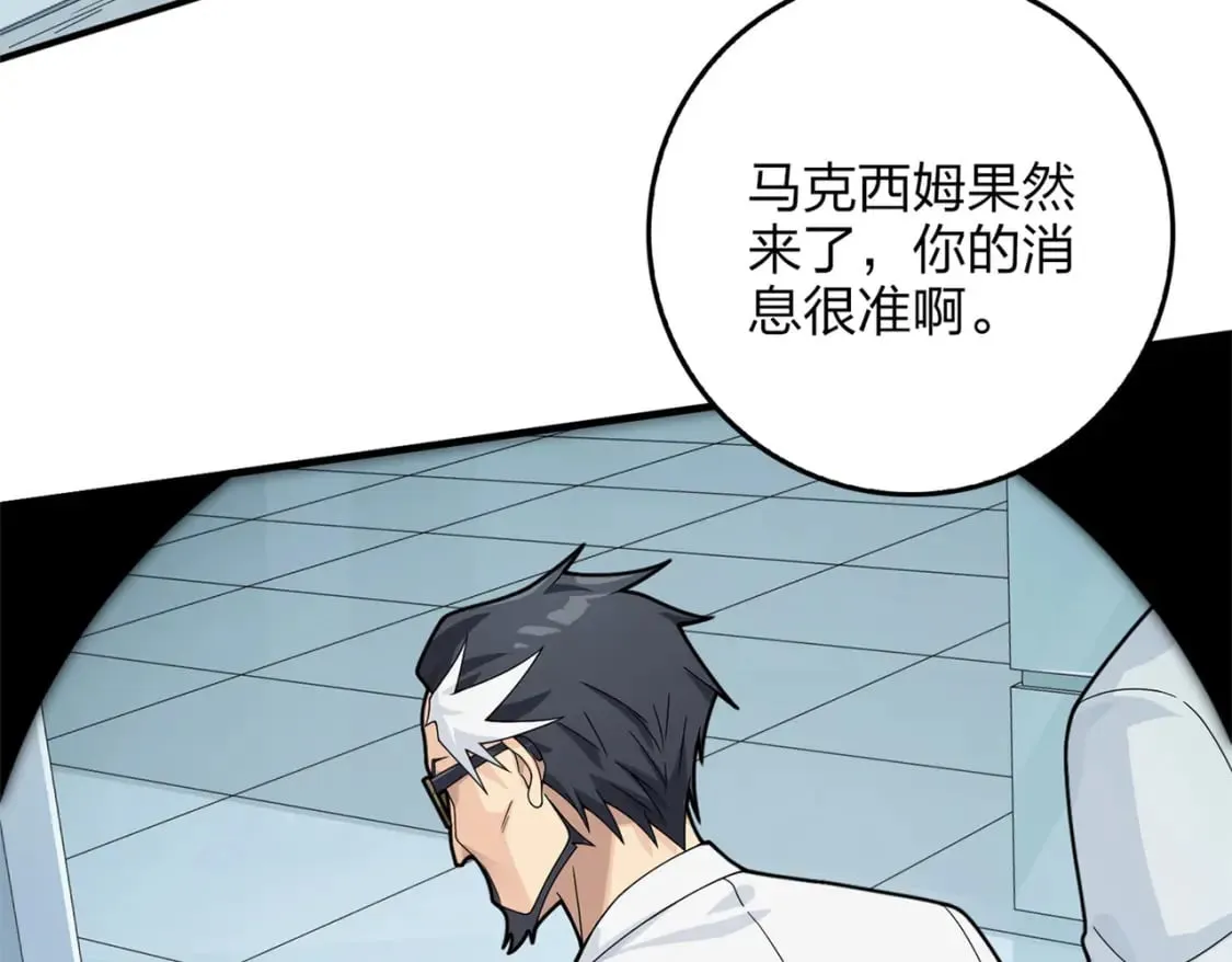 冒险篇10话 邪恶交易（一） 第8页
