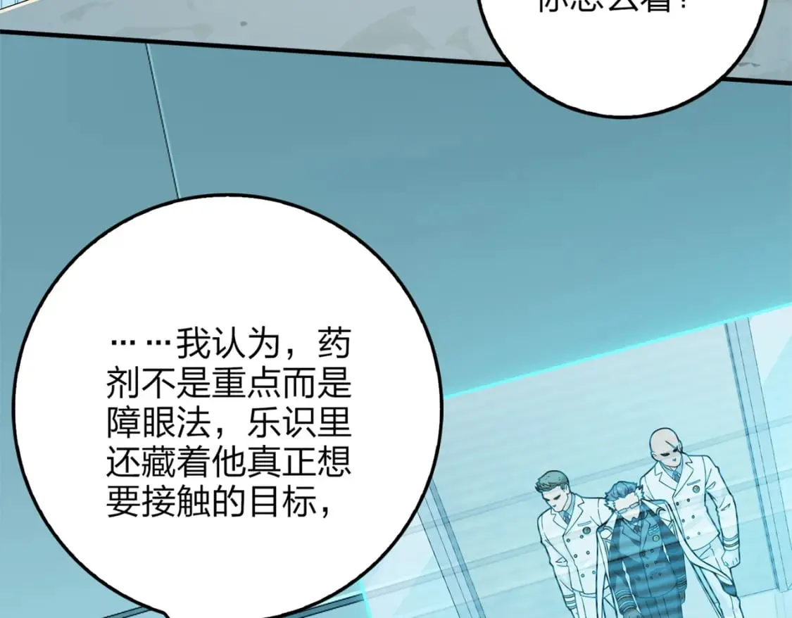 冒险篇10话 邪恶交易（一） 第12页