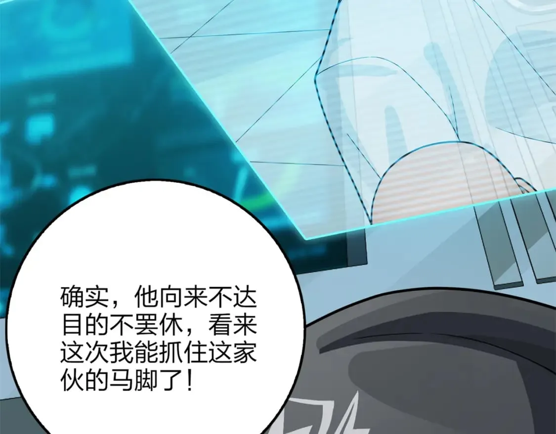 冒险篇10话 邪恶交易（一） 第16页