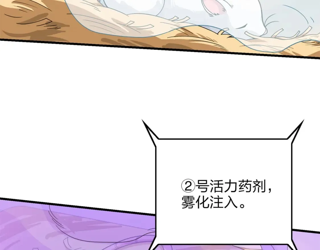 冒险篇10话 邪恶交易（一） 第47页