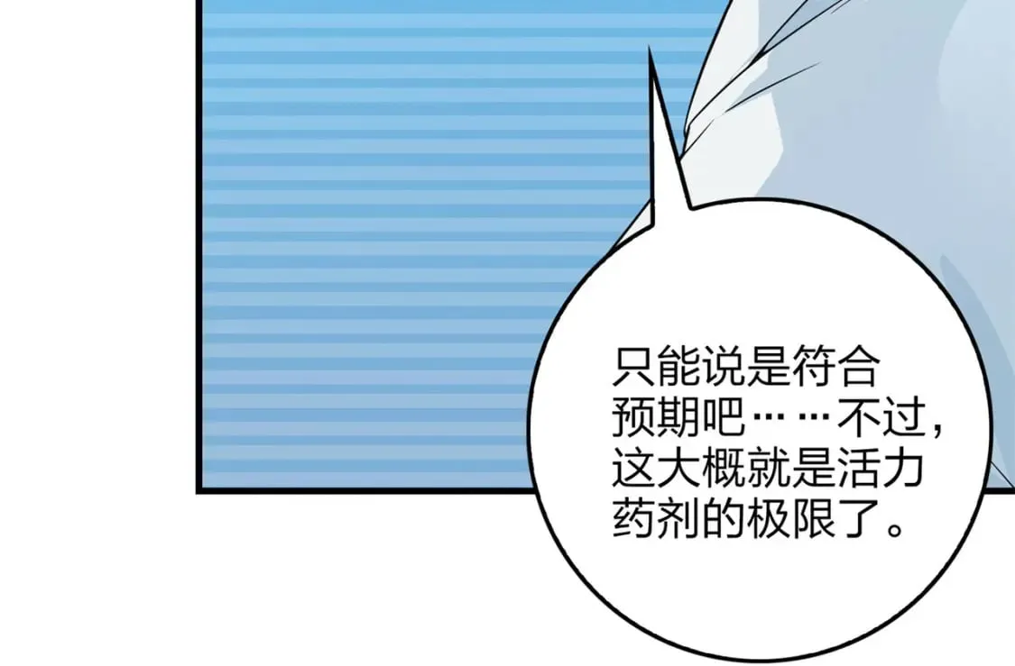 冒险篇10话 邪恶交易（一） 第60页