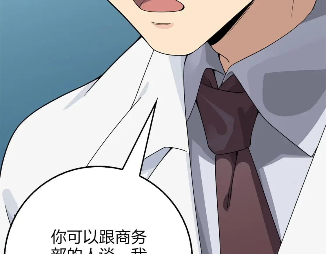 冒险篇10话 邪恶交易（一） 第67页