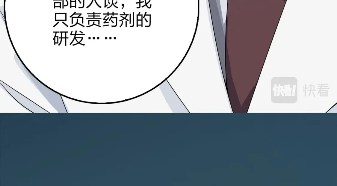 冒险篇10话 邪恶交易（一） 第68页