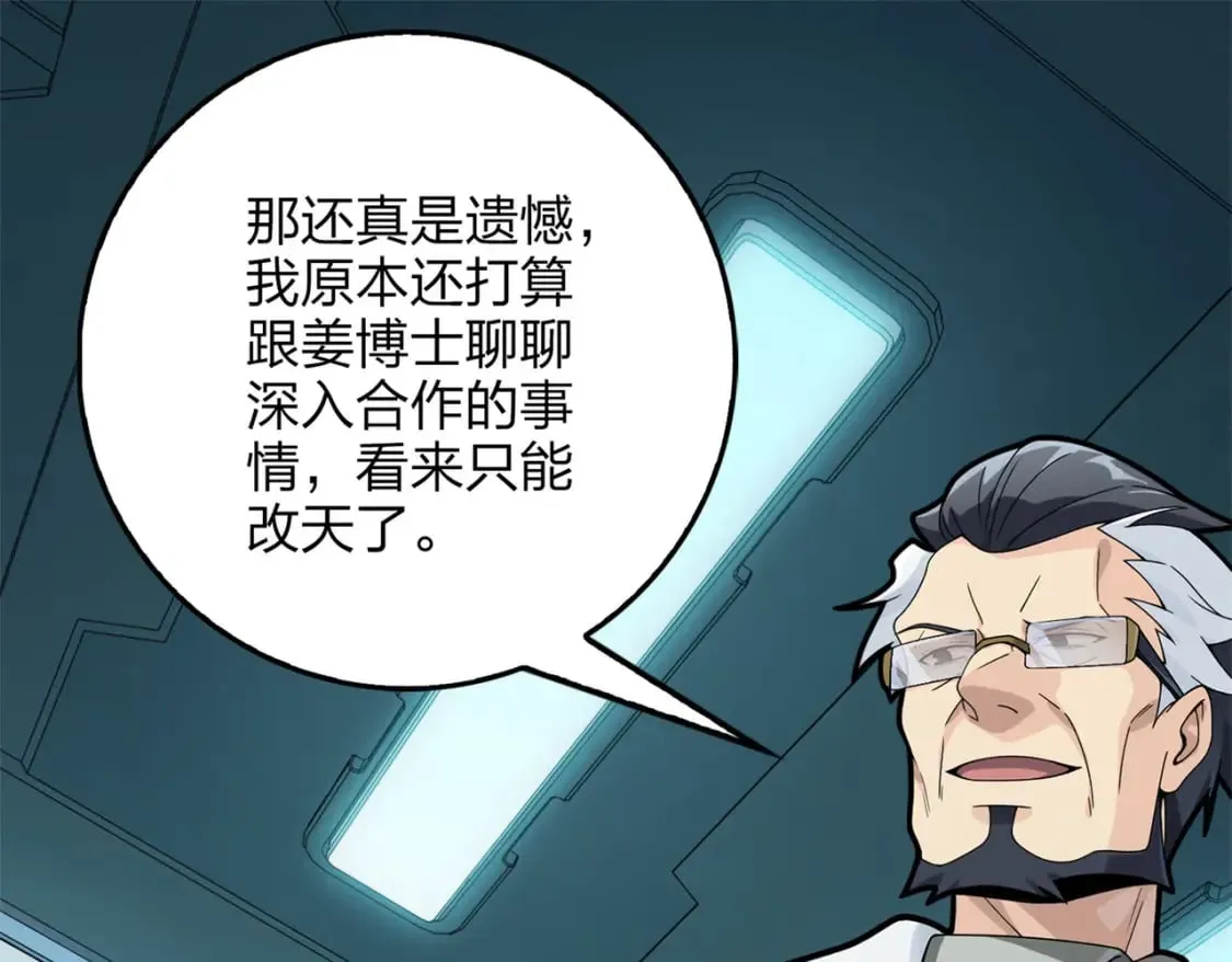 冒险篇10话 邪恶交易（一） 第75页