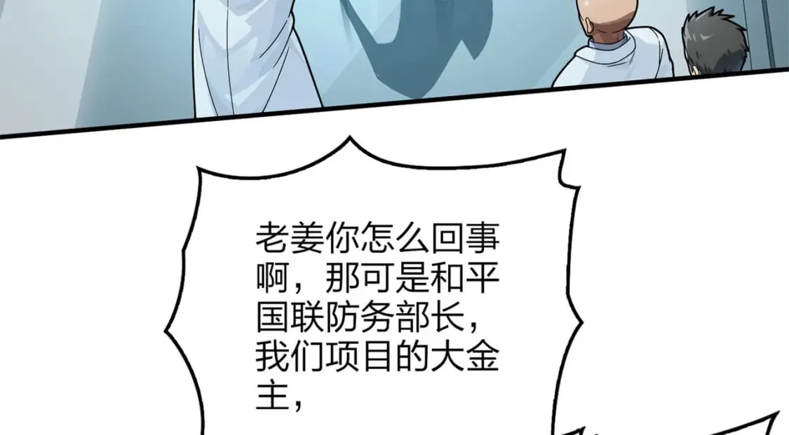 冒险篇10话 邪恶交易（一） 第80页