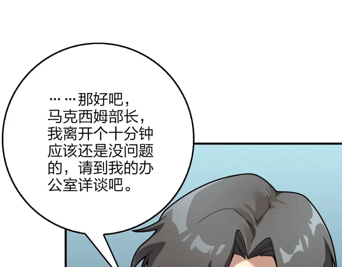 冒险篇10话 邪恶交易（一） 第83页