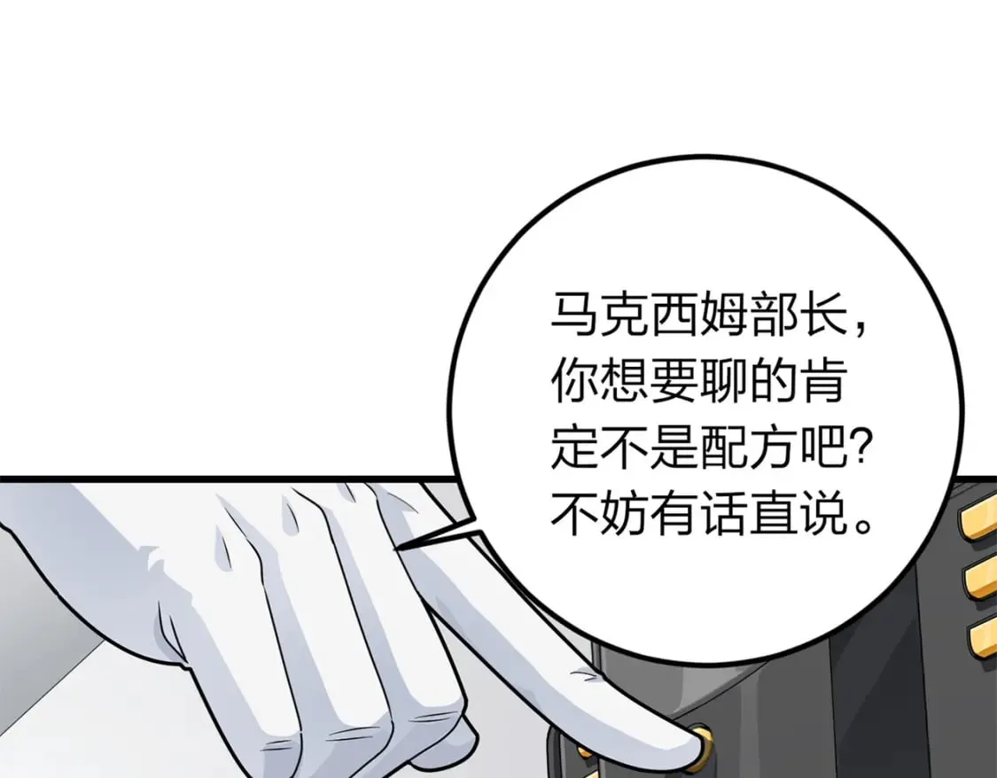 冒险篇10话 邪恶交易（一） 第90页