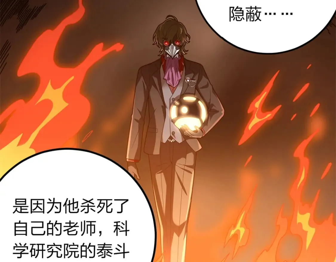 冒险篇10话 邪恶交易（一） 第106页