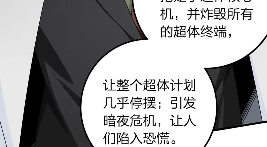 冒险篇10话 邪恶交易（一） 第109页