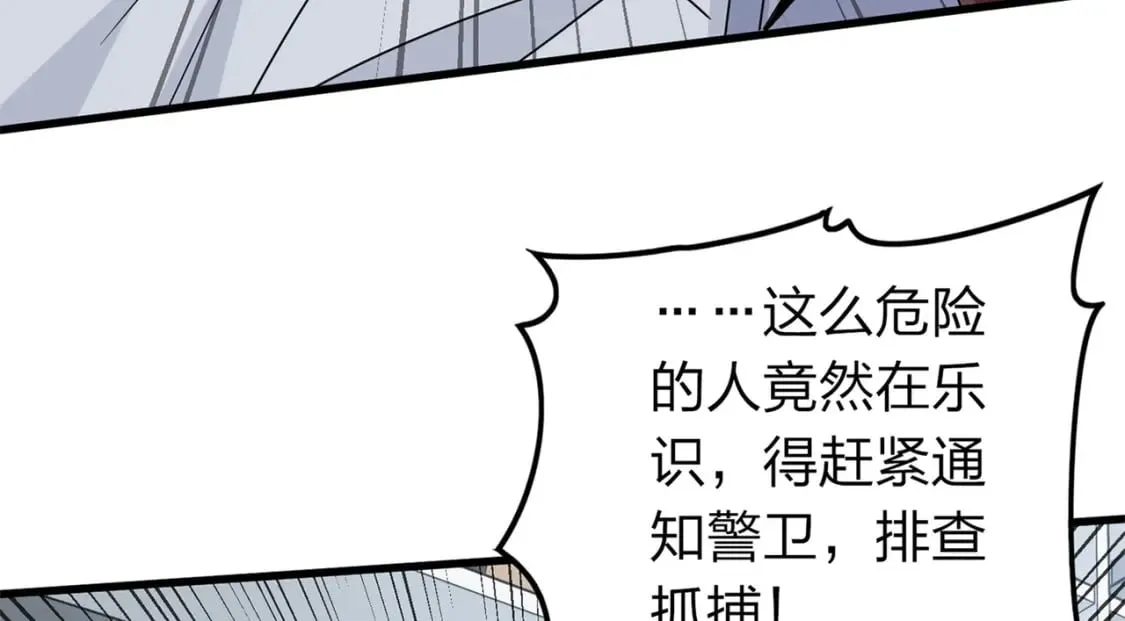 冒险篇10话 邪恶交易（一） 第113页