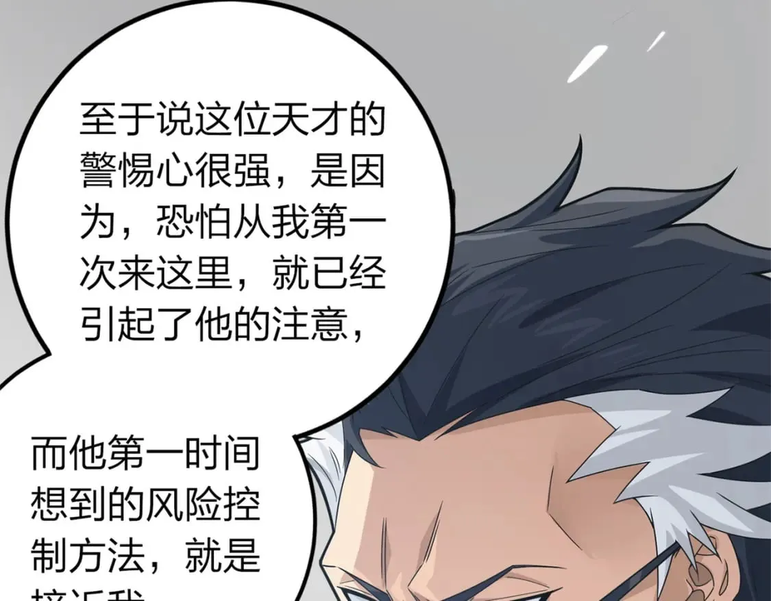 冒险篇10话 邪恶交易（一） 第118页