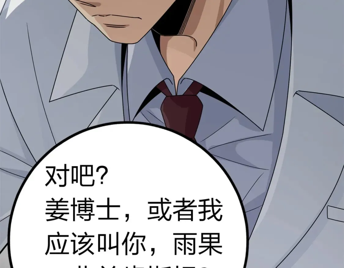 冒险篇10话 邪恶交易（一） 第121页