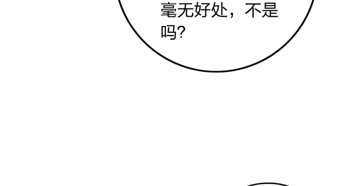 冒险篇10话 邪恶交易（一） 第133页