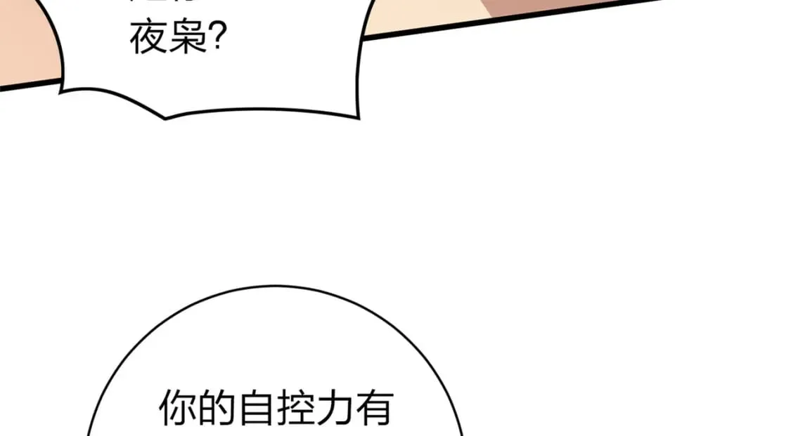 冒险篇10话 邪恶交易（一） 第171页