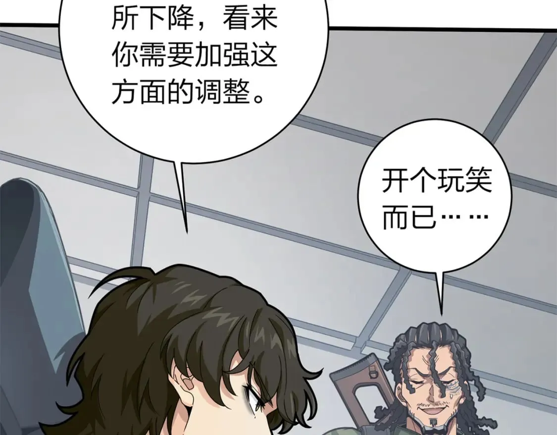 冒险篇10话 邪恶交易（一） 第172页
