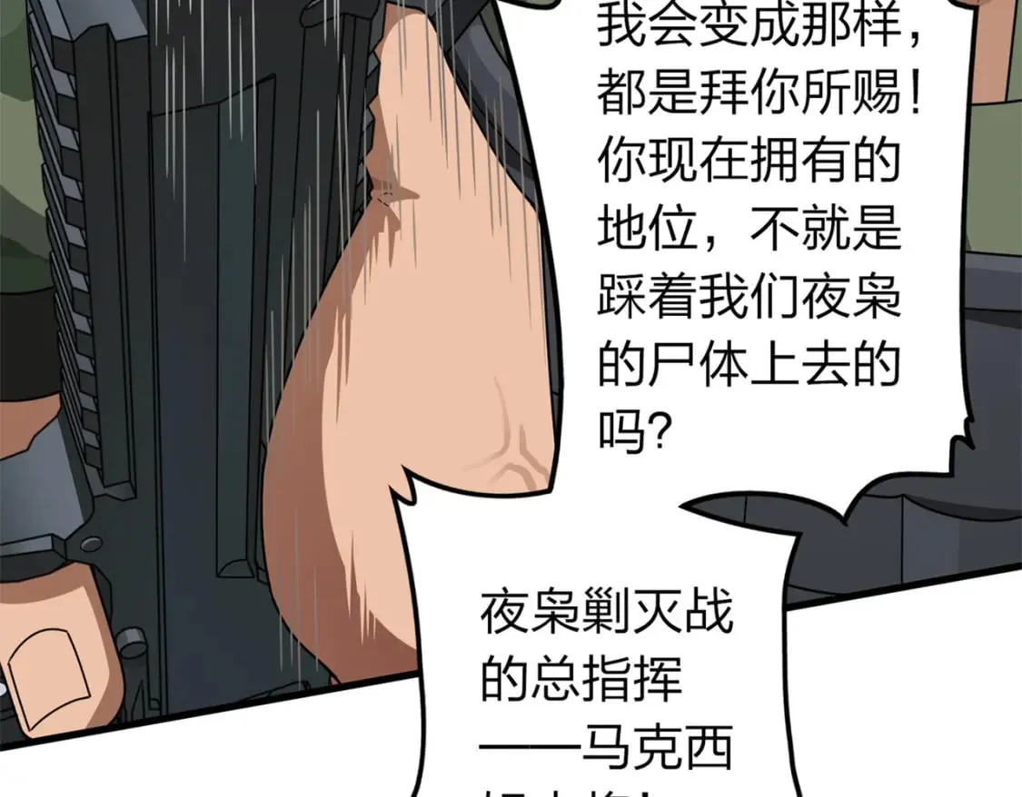 冒险篇10话 邪恶交易（一） 第181页