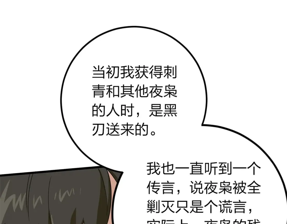 冒险篇10话 邪恶交易（一） 第190页