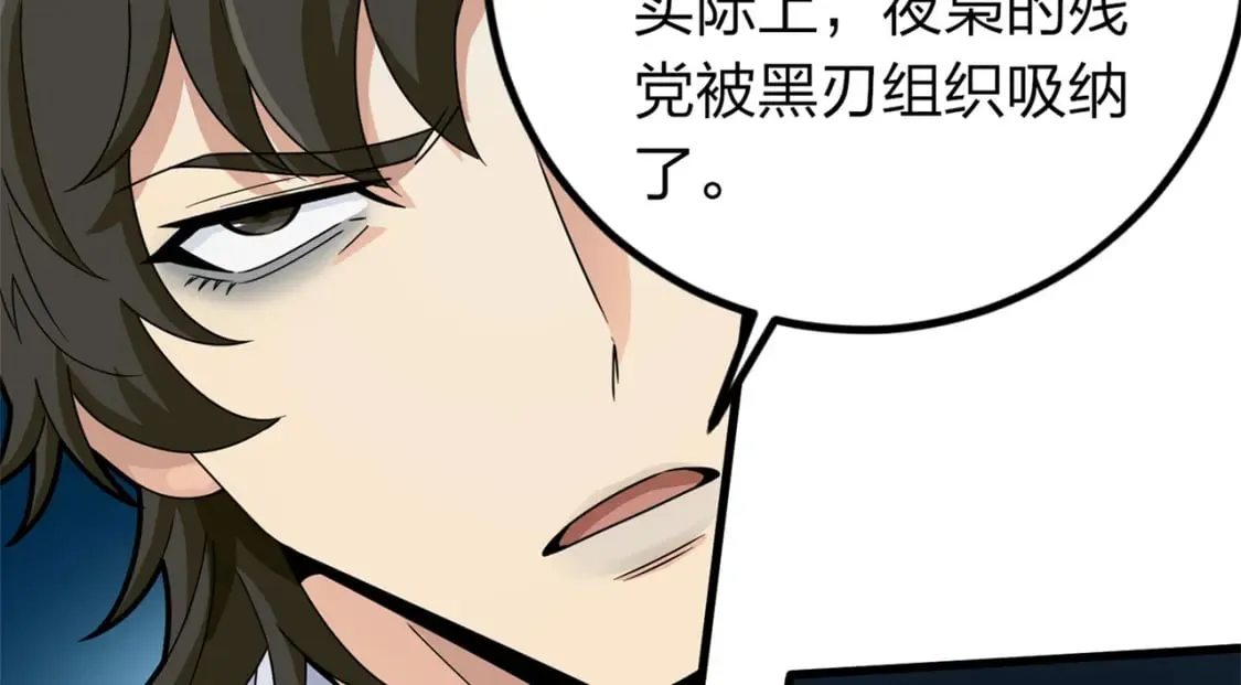 冒险篇10话 邪恶交易（一） 第191页