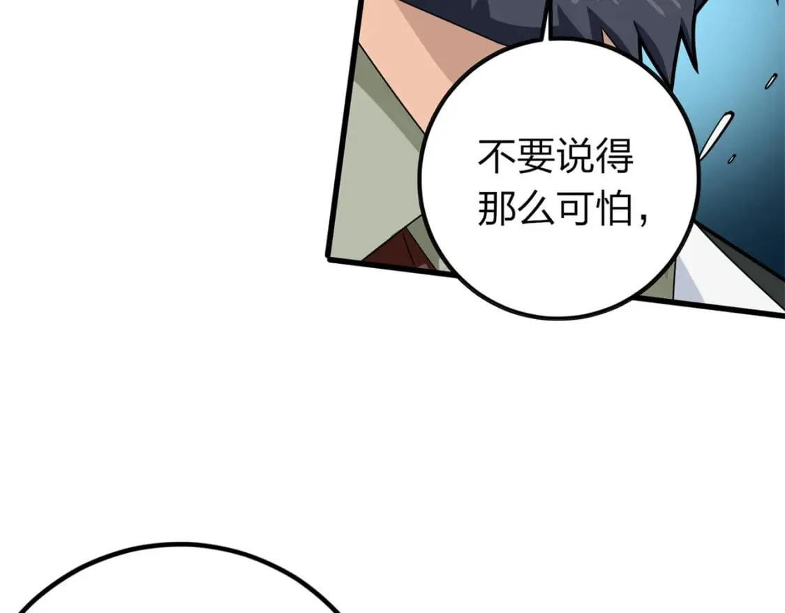冒险篇10话 邪恶交易（一） 第194页