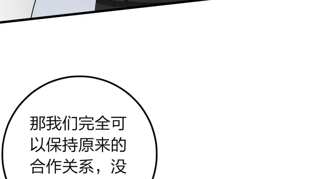 冒险篇10话 邪恶交易（一） 第197页