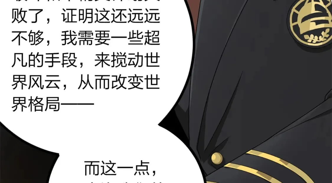 冒险篇10话 邪恶交易（一） 第203页
