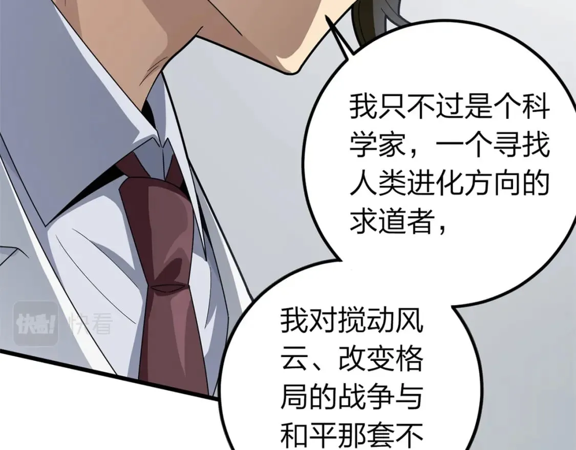 冒险篇10话 邪恶交易（一） 第206页