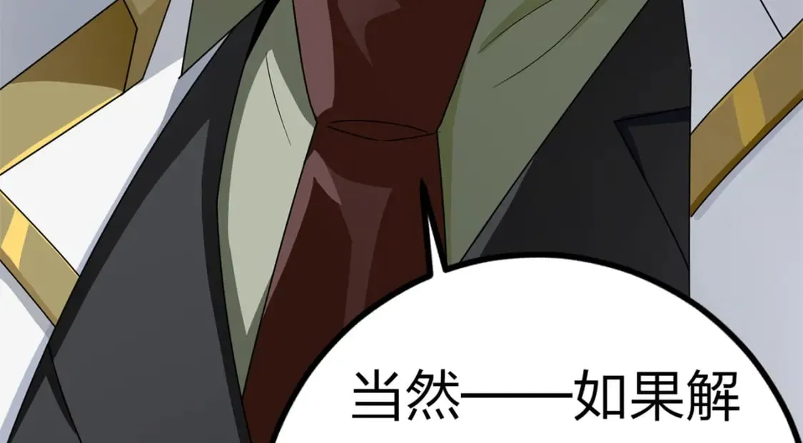 冒险篇10话 邪恶交易（一） 第221页