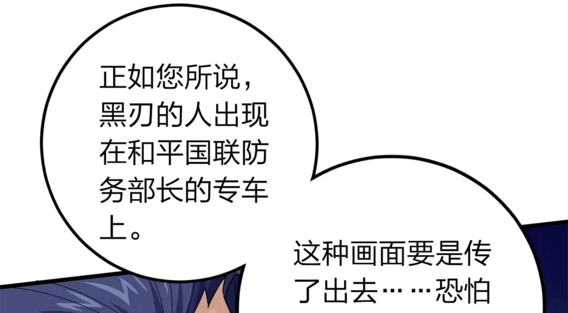 冒险篇11话 邪恶交易（二） 第98页